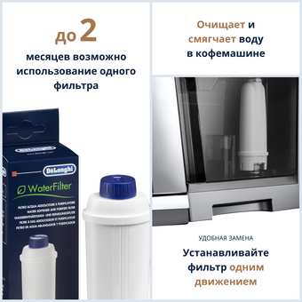  Фильтр для кофемашин DELONGHI DLSC 002 