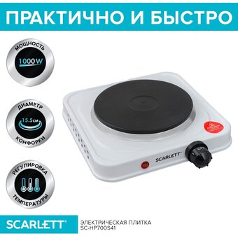  Электрическая плитка SCARLETT SC-HP700S41 White 