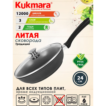  Сковорода Kukmara Традиция с242а 24см с крышкой 
