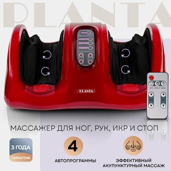  Массажер Planta MF-9 