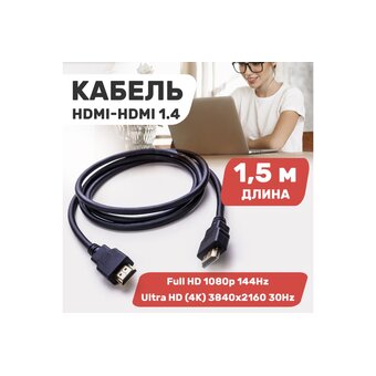  Кабель Proconnect (17-6203-8) HDMI - HDMI gold 1.5м без фильтров PE bag 