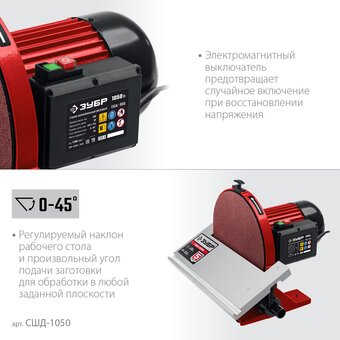  Станок шлифовальный Зубр СШД-1050 1050W 