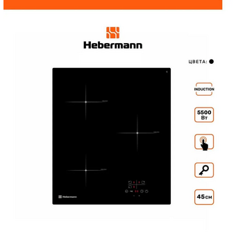  Варочная панель HEBERMANN HBKI 4530.1 B 