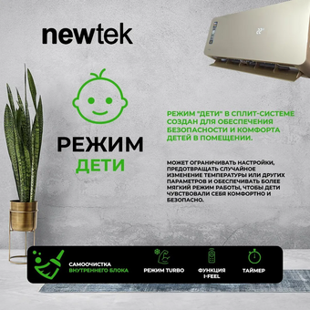  Сплит-система Newtek NT-65CHG07 золотой 