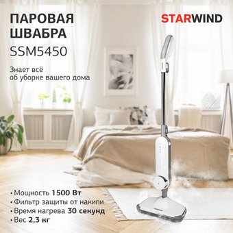  Паровая швабра Starwind SSM5450 белый/серый 