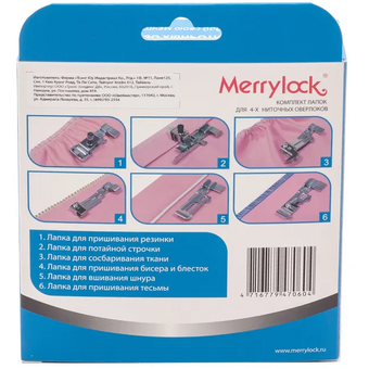  Комплект лапок Merrylock для 4-х-нит оверлока 