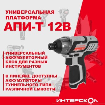  Шуруповерт аккумуляторный Интерскол ШАУ-100/12 Э АПИ-Т 808.2.2.70 
