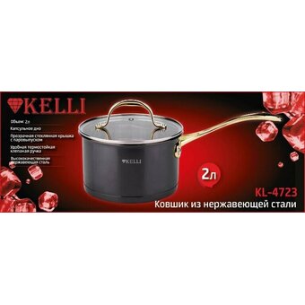  Чайник Kelli KL-4723 