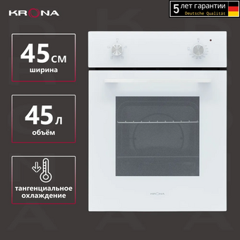  Духовой шкаф Krona Blume 45 WH 