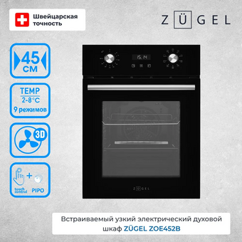  Духовой шкаф ZUGEL ZOE452B черный 