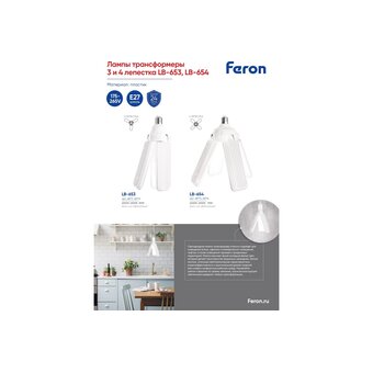  Лампа-трансформер FERON LB-653 (48772) e27 50w 6500к 