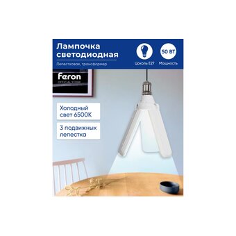  Лампа-трансформер FERON LB-653 (48772) e27 50w 6500к 
