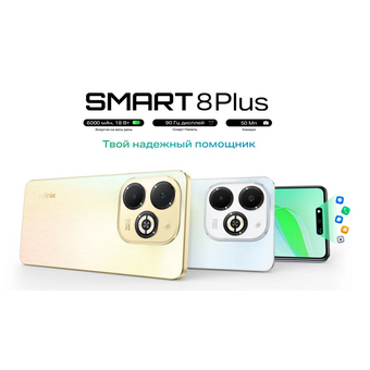  Смартфон INFINIX Smart 8 Plus (10047657) 4/128Gb Gold 