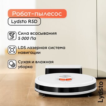 Робот-пылесос Lydsto R5D YM-R5D-W03 White 