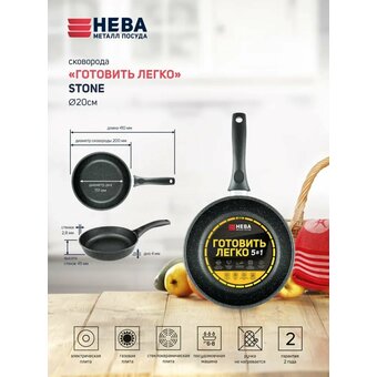  Сковорода Нева Металл Посуда Готовить легко stone GL2120Y а/пр литая 20см 