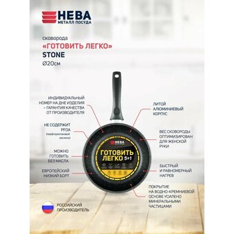  Сковорода Нева Металл Посуда Готовить легко stone GL2120Y а/пр литая 20см 