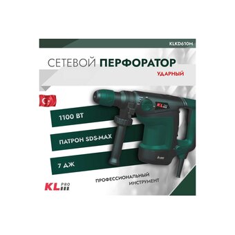  Перфоратор KLPRO KLKD610M 