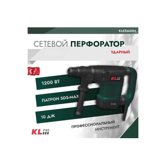  Перфоратор SDS-Max KLPRO KLKD660M 