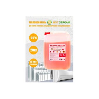  Теплоноситель Hot Stream 30 18057523 20кг 