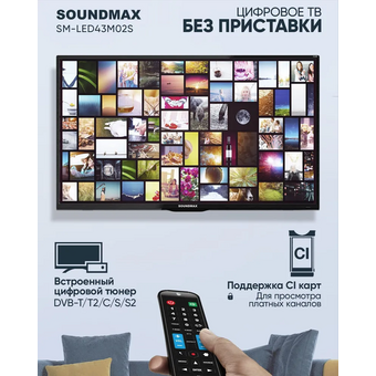  Телевизор SOUNDMAX SM-LED43M02SH 
