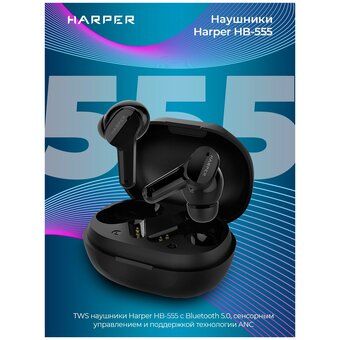  Наушники HARPER HB-555 Black 