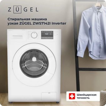  Стиральная машина ZUGEL ZWS7142I Inverter белая 