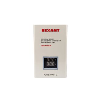  Стабилизатор напряжения REXANT АСНN-2000/1-Ц (11-5015) белый 