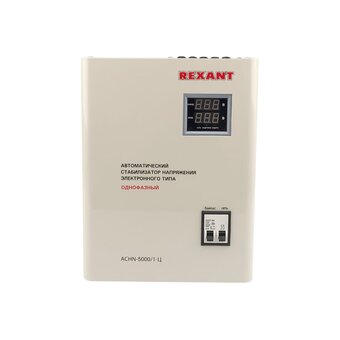  Стабилизатор напряжения REXANT АСНN-5000/1-Ц (11-5013) белый 
