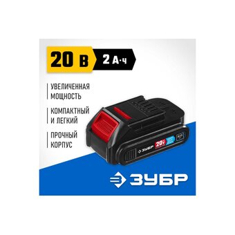 Аккумулятор ЗУБР Профессионал ST7-20-2, 20В, Li-Ion, 2Ач, тип T7 