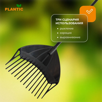  Грабли-сито Plantic terra 3в1 (33302-01) 