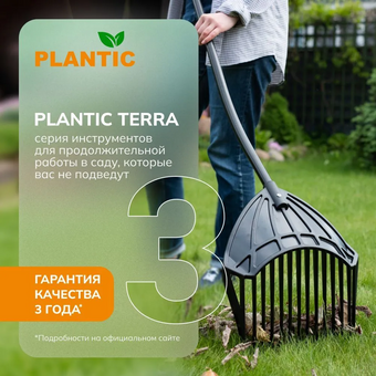 Грабли-сито Plantic terra 3в1 (33302-01) 