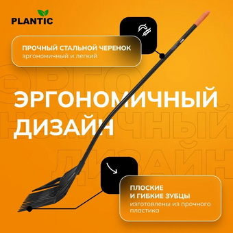  Грабли-сито Plantic terra 3в1 (33302-01) 