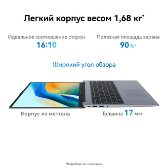  Ноутбук Huawei MateBook D 16 MCLG-X (53013YDL) Core i5 13420H 16Gb SSD512Gb Intel UHD Graphics 16" IPS (1920x1200) noOS grey space 
