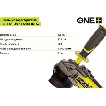  УШМ Ryobi One+ R18AG7-0 (5133002852) бесщеточная (без АКБ и ЗУ) 