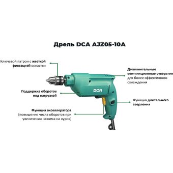  Дрель DCA AJZ05-10A 