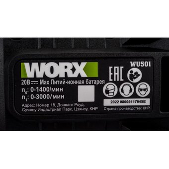  Пила сабельная WORX Professional WU501.9 аккумуляторная, без АКБ и ЗУ 