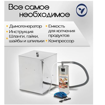  Коптильня бытовая холодного копчения Дым Дымыч 02М 