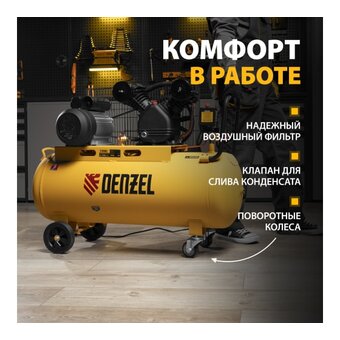  Компрессор воздушный Denzel BCV2200/100 (58110) 