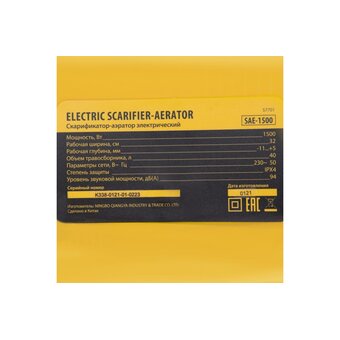  Скарификатор-аэратор электрический Denzel SAE-1500 57701 