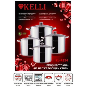  Набор кастрюль Kelli KL-4254 8пр 