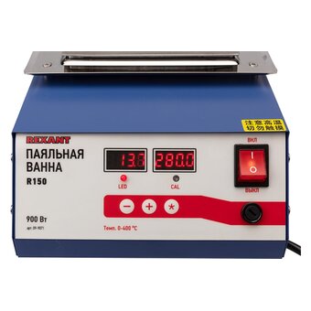  Паяльная ванна Rexant 09-9071 модель R150, 900Вт, 150х100х45мм, 0-400C, цифровая 