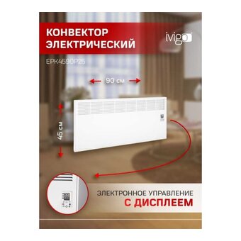  Электрический конвектор iVigo EPK4590P25 WI-FI 