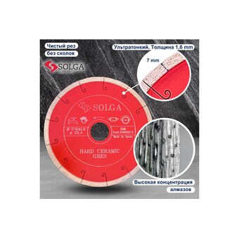  Диск алмазный Solga Diamant Hard Ceramics 20010231 сплошной керамогранит 230мм/25,4 