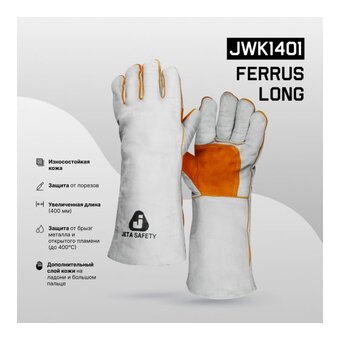  Краги сварщика Jeta Safety JWK1401-XL удлиненные 40см с подкладкой 