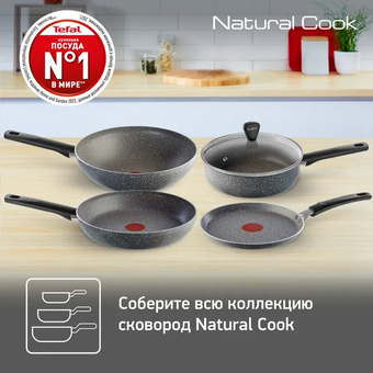  Сковорода TEFAL Natural Cook 04234924 