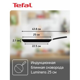  Сковорода блинная TEFAL Brut 04220525 