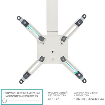  Потолочно-настенный кронштейн для проектора ONKRON K3A белый 