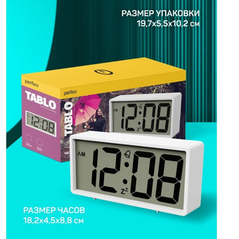  Часы-будильник Perfeo Tablo PF-S6118 PF_C3581, белый 
