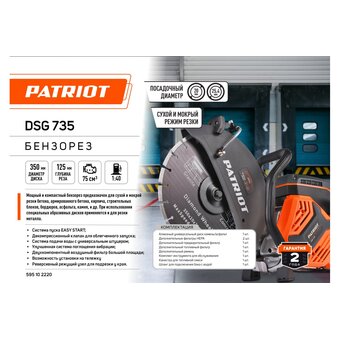  Станок распиловочный Patriot DSG 735 3500W (595102220) 