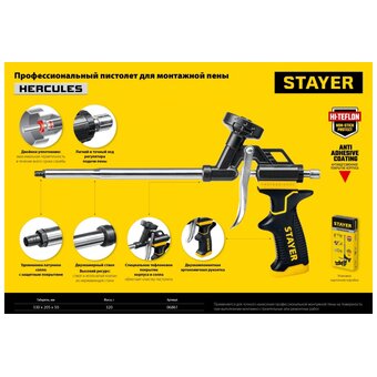  Пистолет для монтажной пены STAYER Hercules (06861 z03) 
